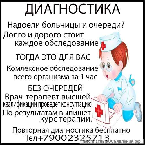 Диагностика в г.Кропоткине