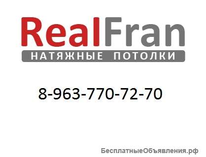 Натяжные потолки