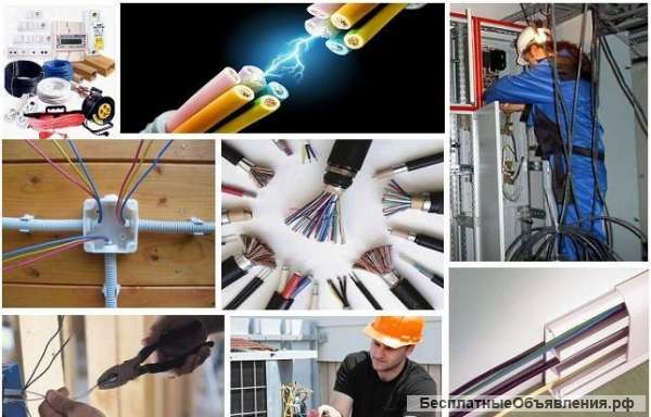 Электромонтажные работы