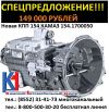 Новая коробка Кпп 154 евро Камаз