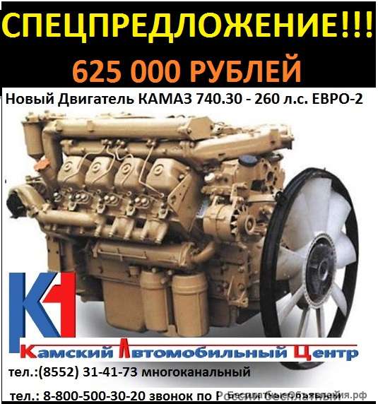 Новый двигатель Камаз 740.30 740.31