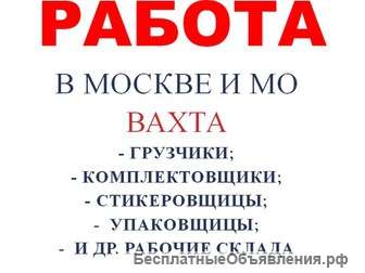 Работа вахтой