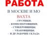 Работа вахтой