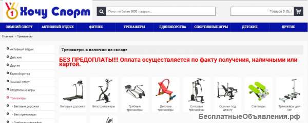Спорттовары со вкусом