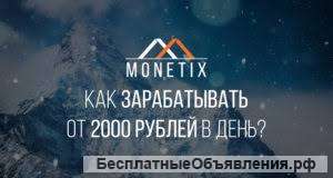 Построй свой заработок сам Со 150 рублей