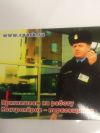 Контролер-охранник