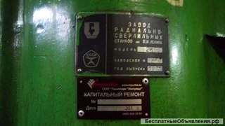 Cтанок радиально-сверлильный 2М55