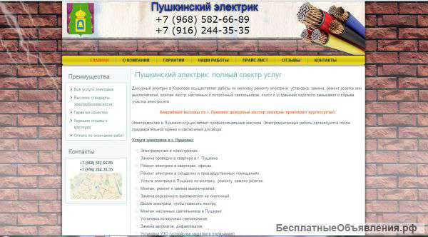 Создание и продвижение сайтов