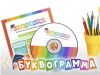 Буквограмма - CD-курс обучения детей - от 4 до 15 лет