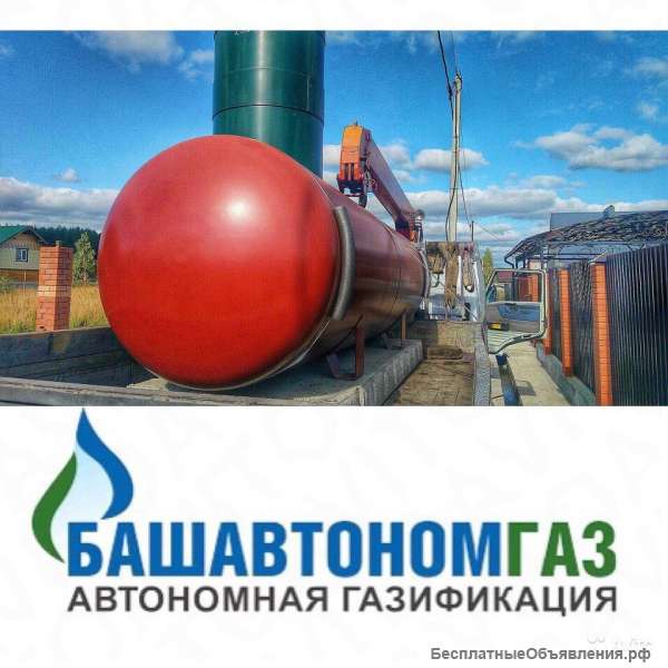 Автономная Газификация