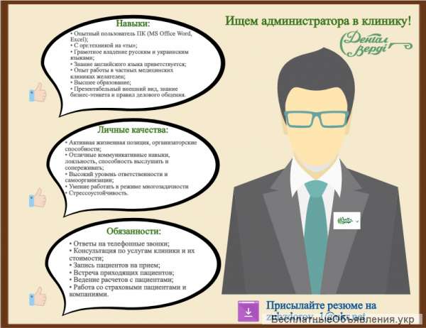 Ищем администратора в медицинскую клинику