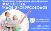 Курсы экскурсоводов