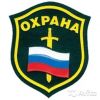 Охранник