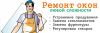 Ремонт пластиковых окон
