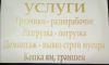 Услуги грузчики разнорабочие демонтаж