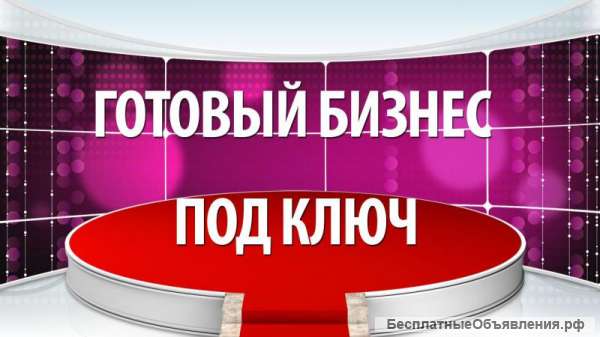 Бизнес с Китаем, США и Европой «под ключ»