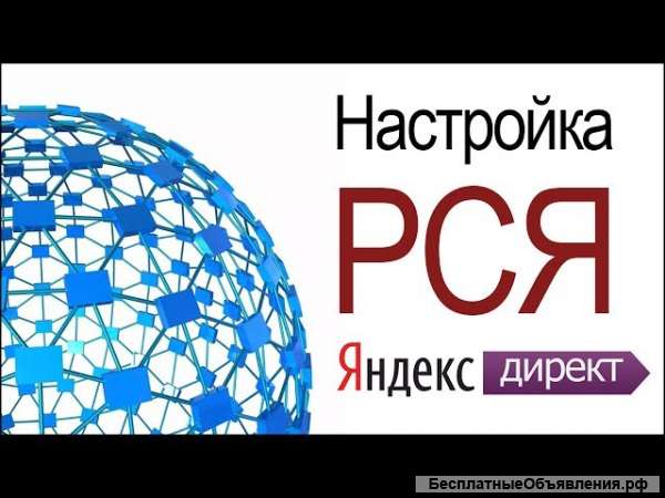 Специалист по настройке рекламы
