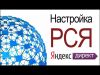 Специалист по настройке рекламы