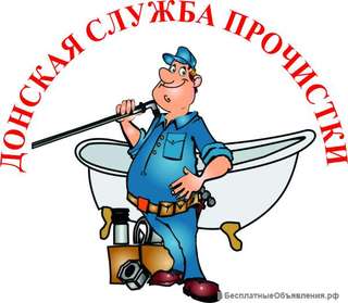 Прочистка канализации в Таганроге