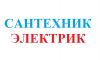 Сантехник. Электрик в Воронеже и области