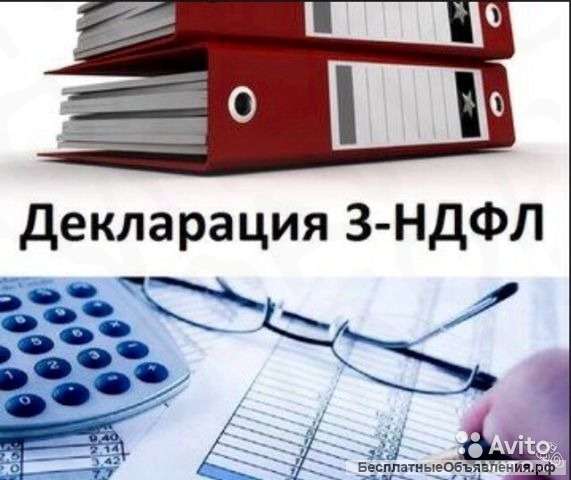 Заполнение деклараций 3-НДФЛ