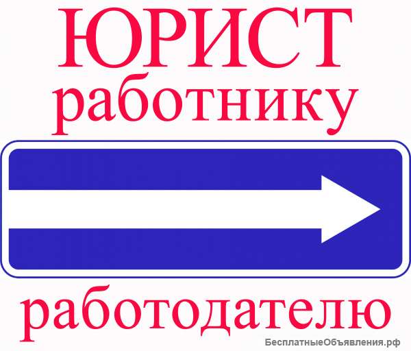 Защита юриста