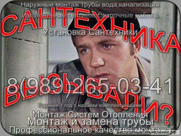 Услуги Сантехника
