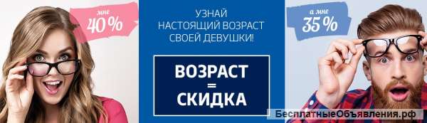 Линзмастер. Абсолютно Бесплатная проверка зрения в нашем городе.