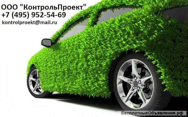 Экология ,предэкспертизы, тбо . ооо "КонтрольПроект"