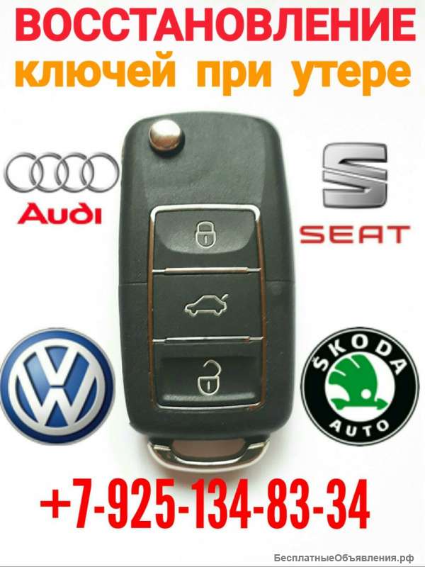 Изготовление ключей для всех марок автомобилей