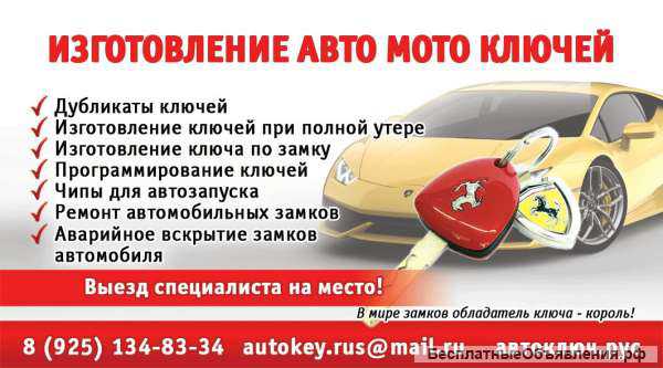 Изготовление ключей для всех марок автомобилей