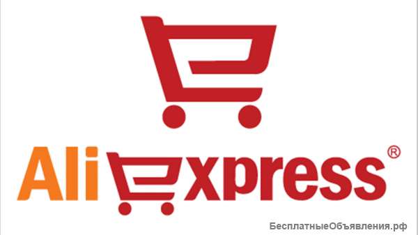 Интернет магазин товаров с доставкой с ALIEXPRESS