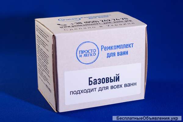 Набор для ремонта любых ванн. Базовый
