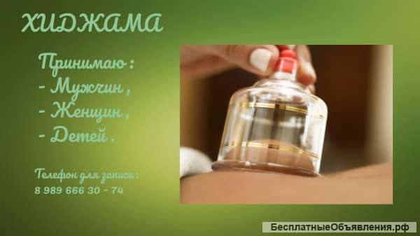 Массаж приборами и кровопускание