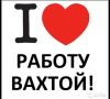 Кассир Грузчик КОМПЛЕКТОВЩИК ВАХТА В МОСКВЕ