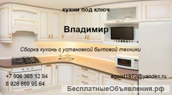 Кухни под ключ