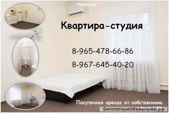 Сдается квартира-студия посуточно 24м2