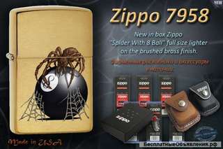 Zippo 7958