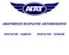Аварийное вскрытие автомобиля, вскрытие замков, сейфов