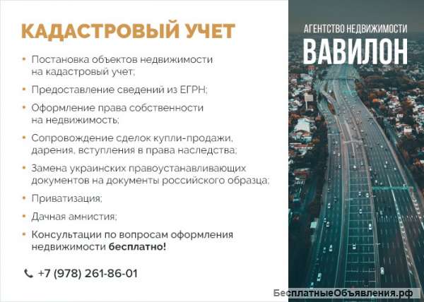 Все виды юридических услуг по оформлению недвижимости