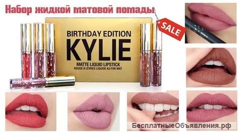 Набор матовых помад Kylie Birthday Edition