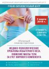 Семинар "Медико-психологические проблемы избыточного веса"