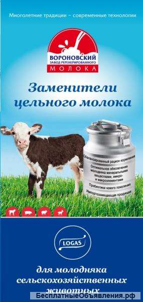 Заменитель цельного молока (ЗЦМ)