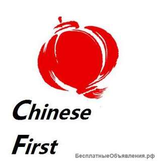 Школа китайского языка Chinese First
