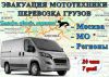 Транспортные грузоперевозки