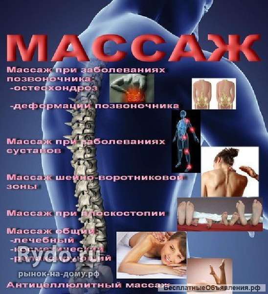 Массаж