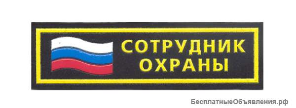 Охранники-Вахта