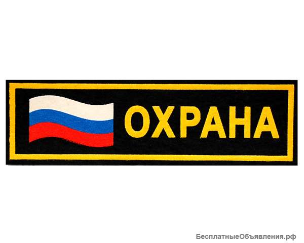 Охранники на Вахту