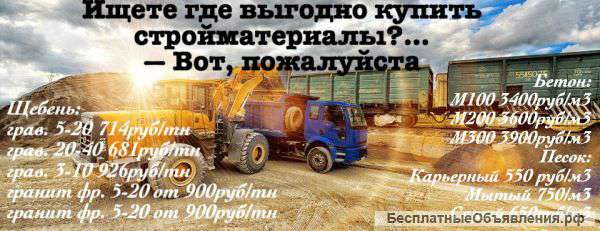 Щебень, бетон или песок?...- Вот, пожалуйста