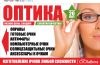 Продавец в оптику